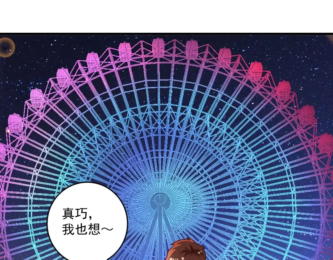 《我的成就有点多》第139话 烟花、摩天轮和愿望 第75页