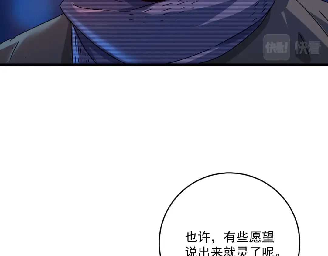 《我的成就有点多》第139话 烟花、摩天轮和愿望 第105页