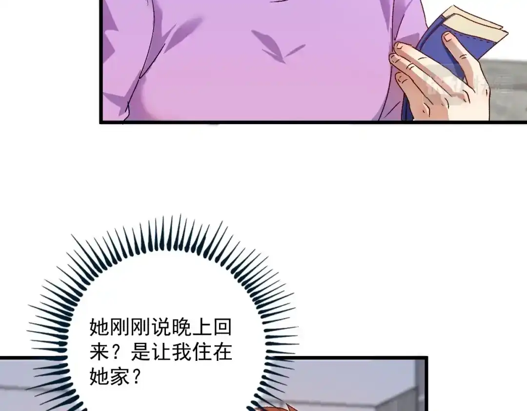 《我的成就有点多》第139话 烟花、摩天轮和愿望 第52页