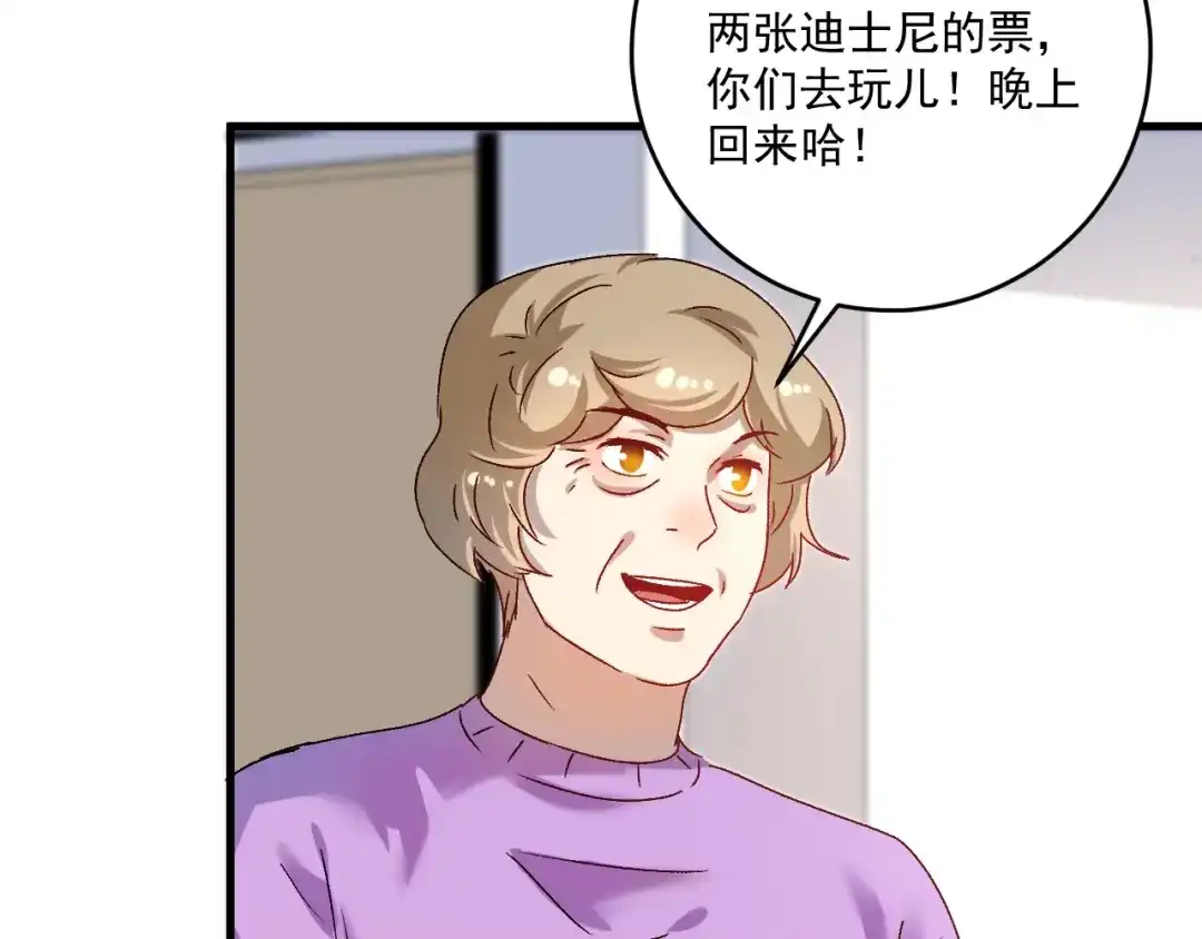 《我的成就有点多》第139话 烟花、摩天轮和愿望 第51页