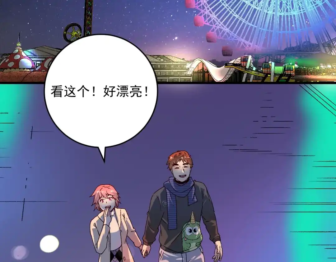 《我的成就有点多》第139话 烟花、摩天轮和愿望 第66页