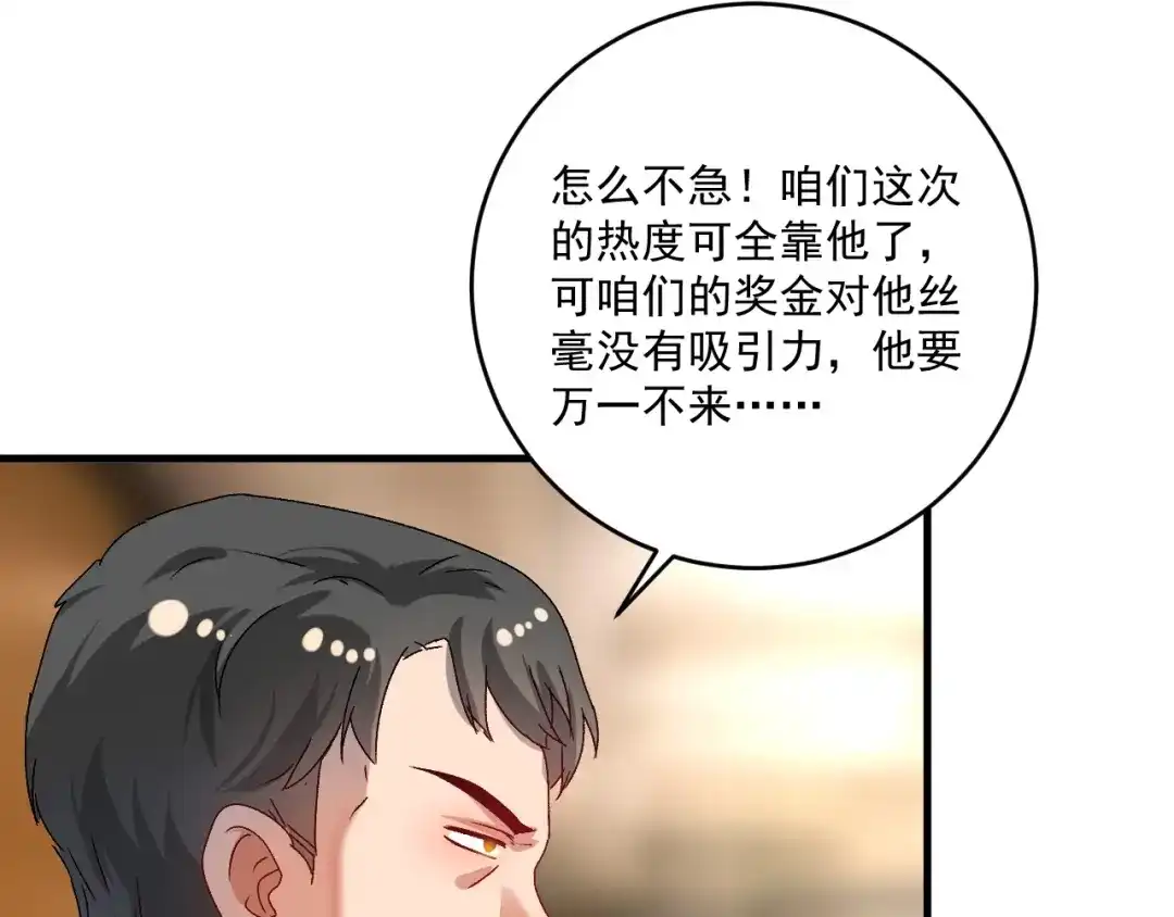 《我的成就有点多》第140话 生日礼与成人礼 第80页
