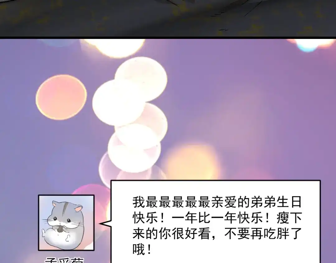 《我的成就有点多》第140话 生日礼与成人礼 第62页