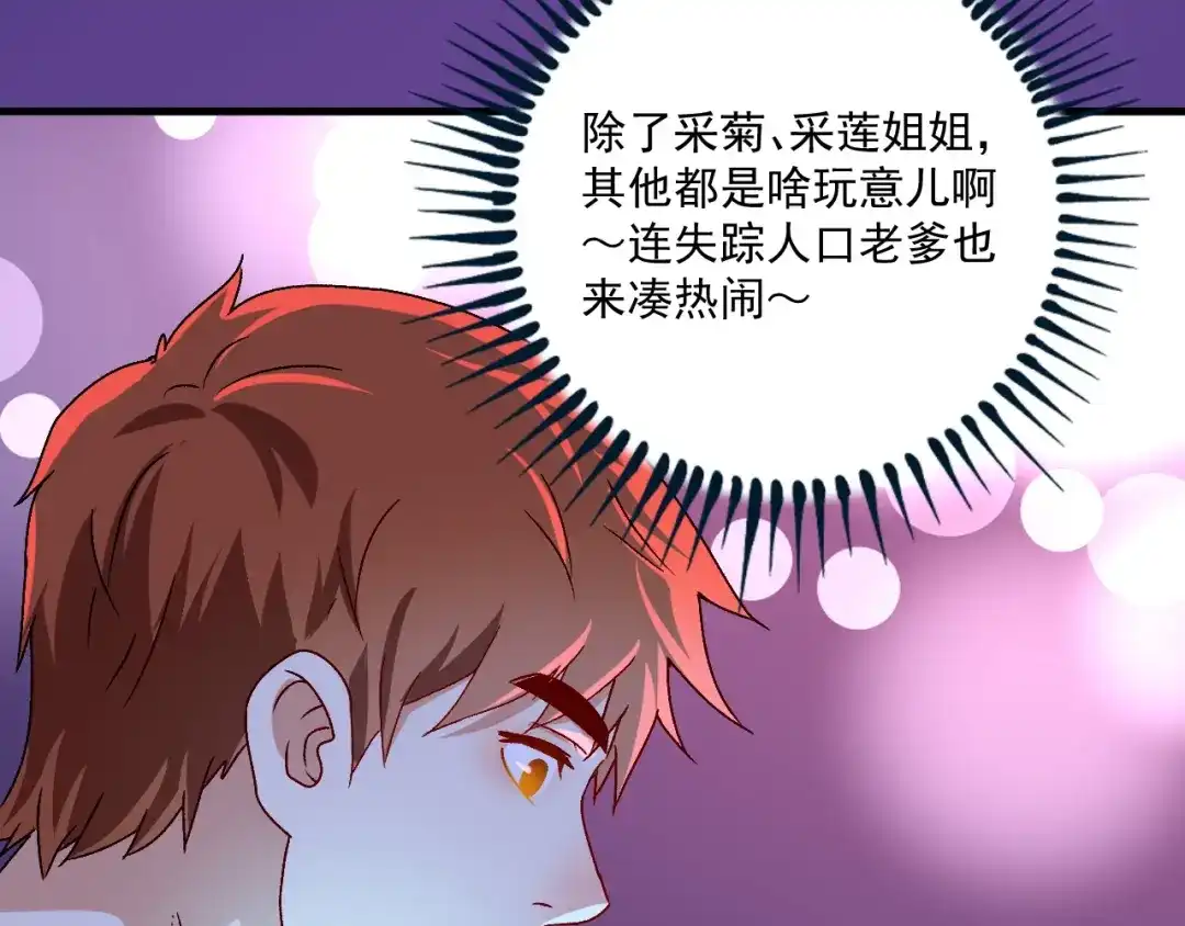 《我的成就有点多》第140话 生日礼与成人礼 第67页
