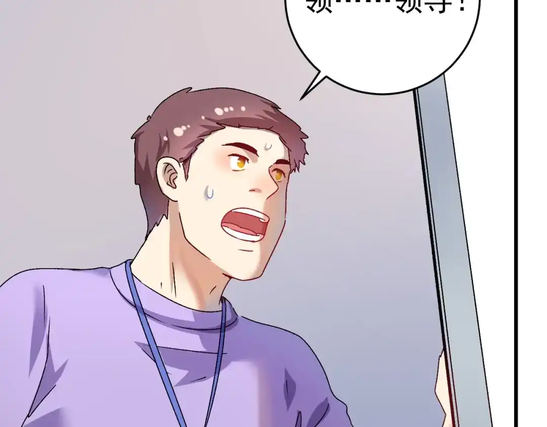 《我的成就有点多》第140话 生日礼与成人礼 第84页