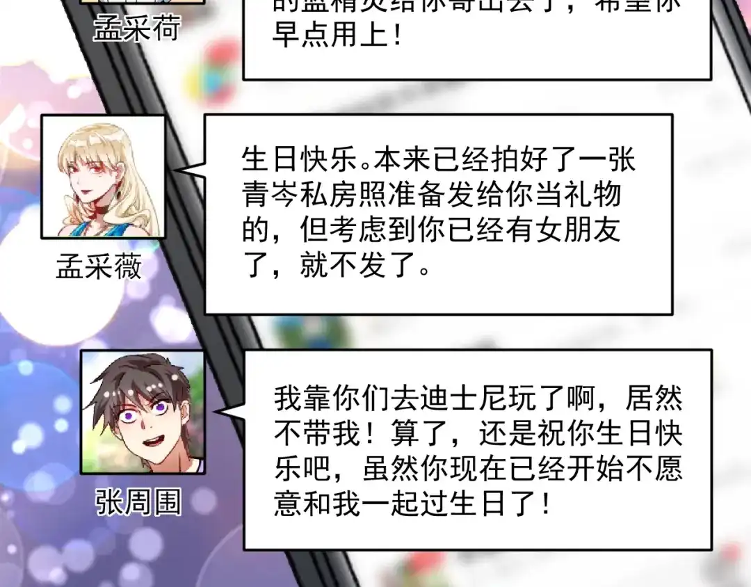 《我的成就有点多》第140话 生日礼与成人礼 第64页
