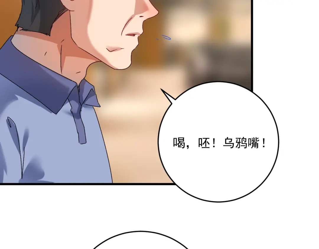 《我的成就有点多》第140话 生日礼与成人礼 第81页