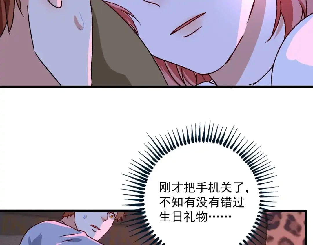 《我的成就有点多》第140话 生日礼与成人礼 第58页