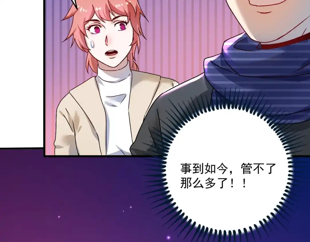 《我的成就有点多》第140话 生日礼与成人礼 第19页