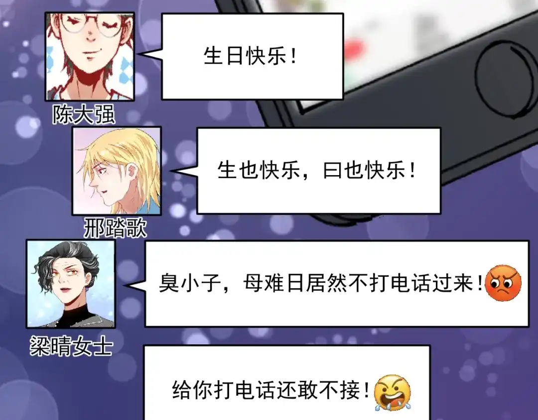 《我的成就有点多》第140话 生日礼与成人礼 第65页