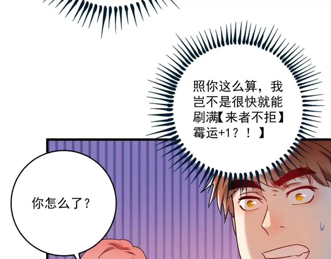 《我的成就有点多》第140话 生日礼与成人礼 第18页