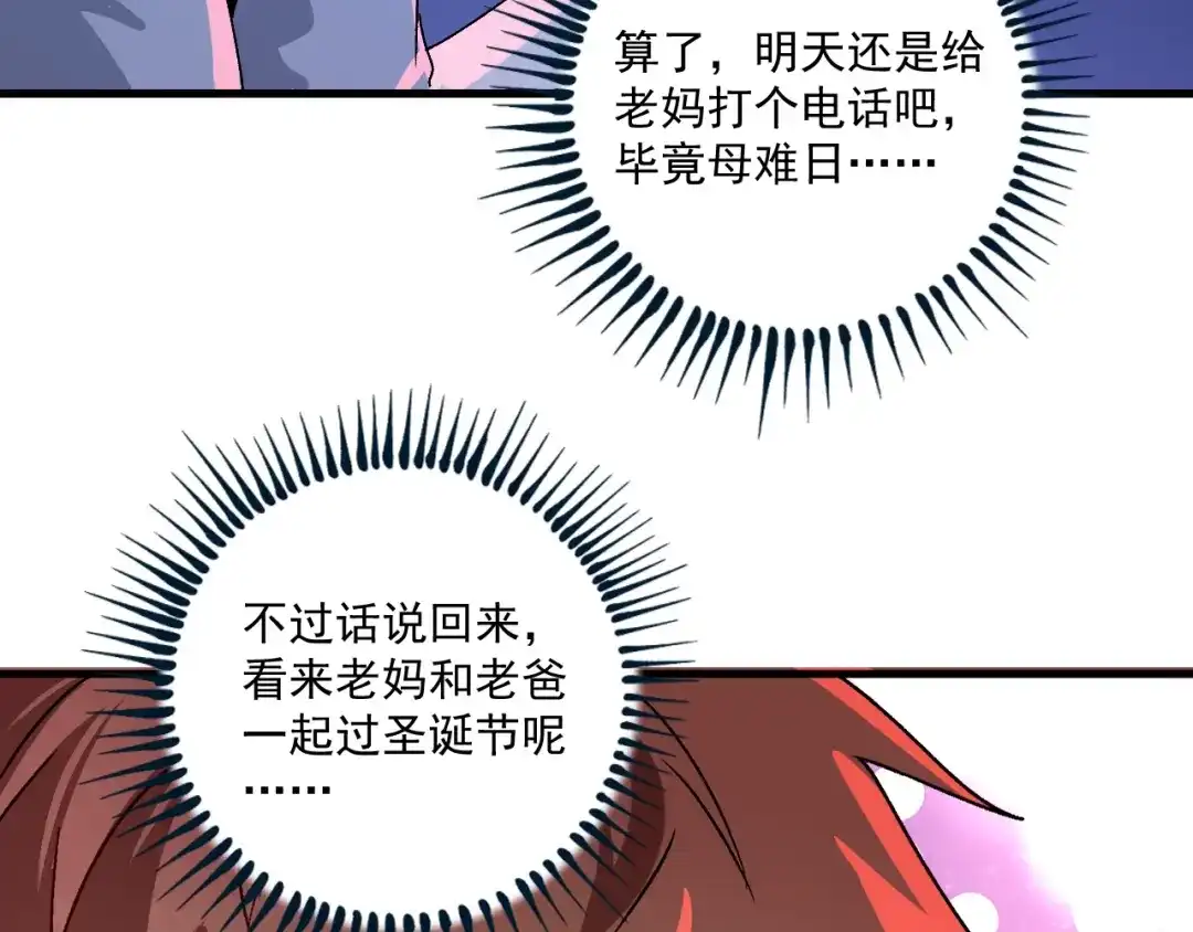 《我的成就有点多》第140话 生日礼与成人礼 第69页