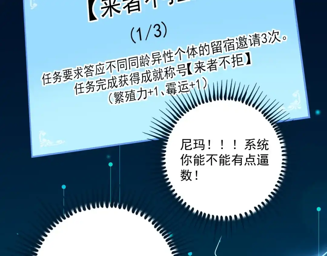 《我的成就有点多》第140话 生日礼与成人礼 第15页