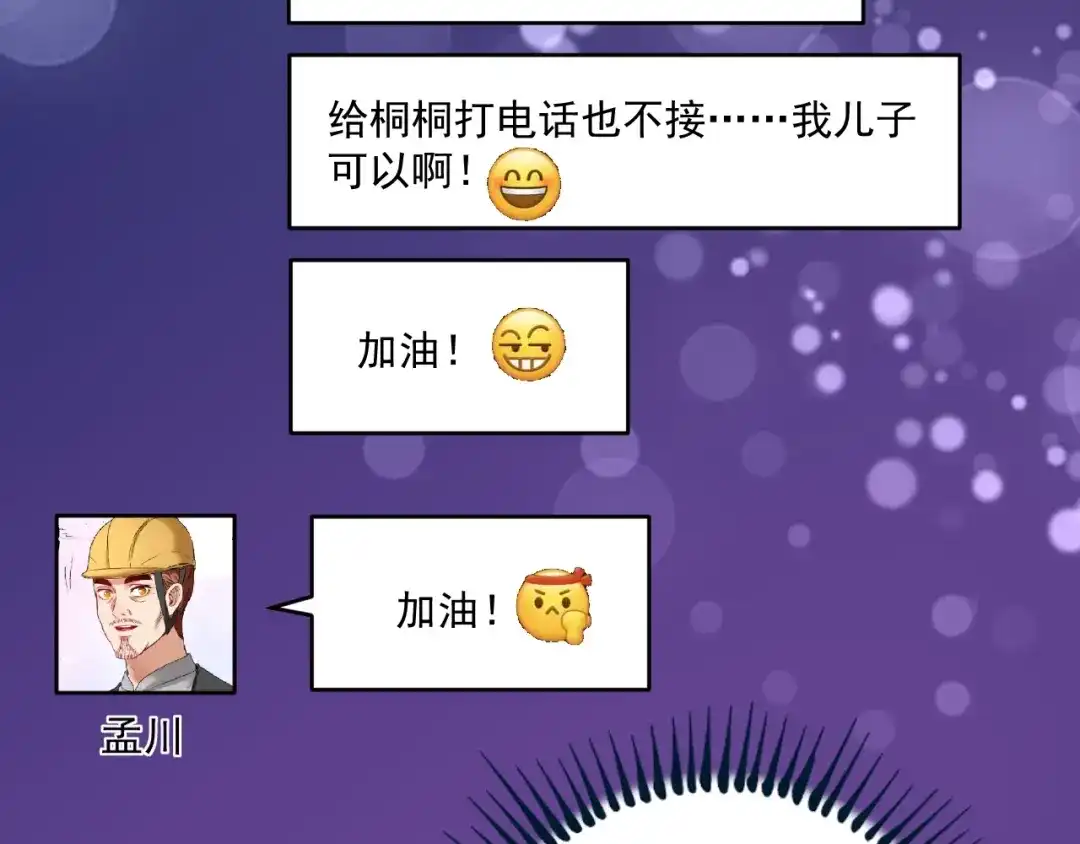 《我的成就有点多》第140话 生日礼与成人礼 第66页