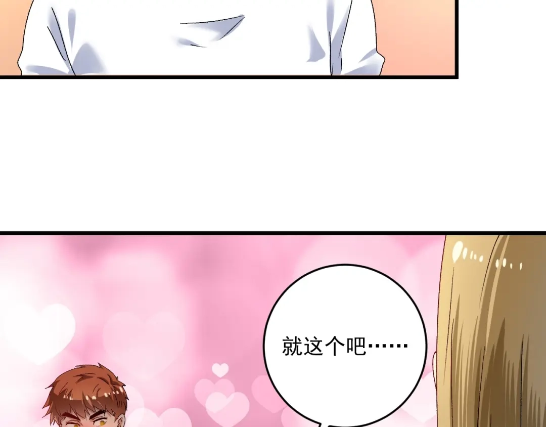 《我的成就有点多》第140话 生日礼与成人礼 第9页
