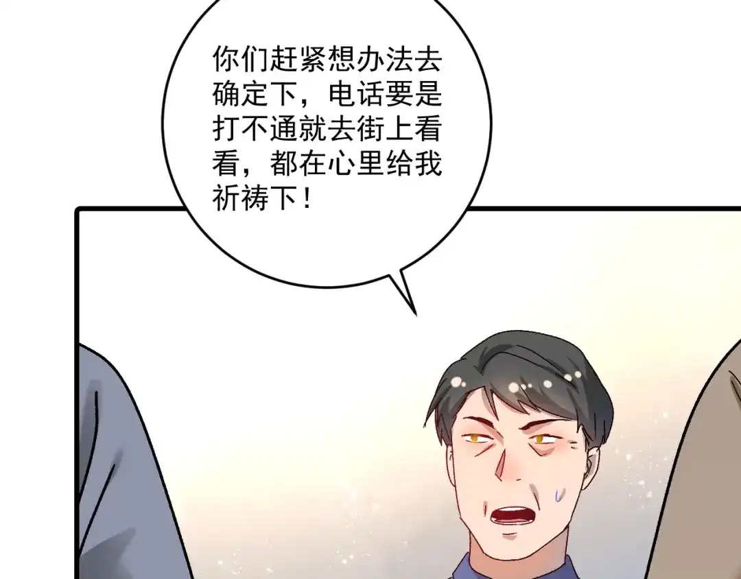 《我的成就有点多》第140话 生日礼与成人礼 第82页