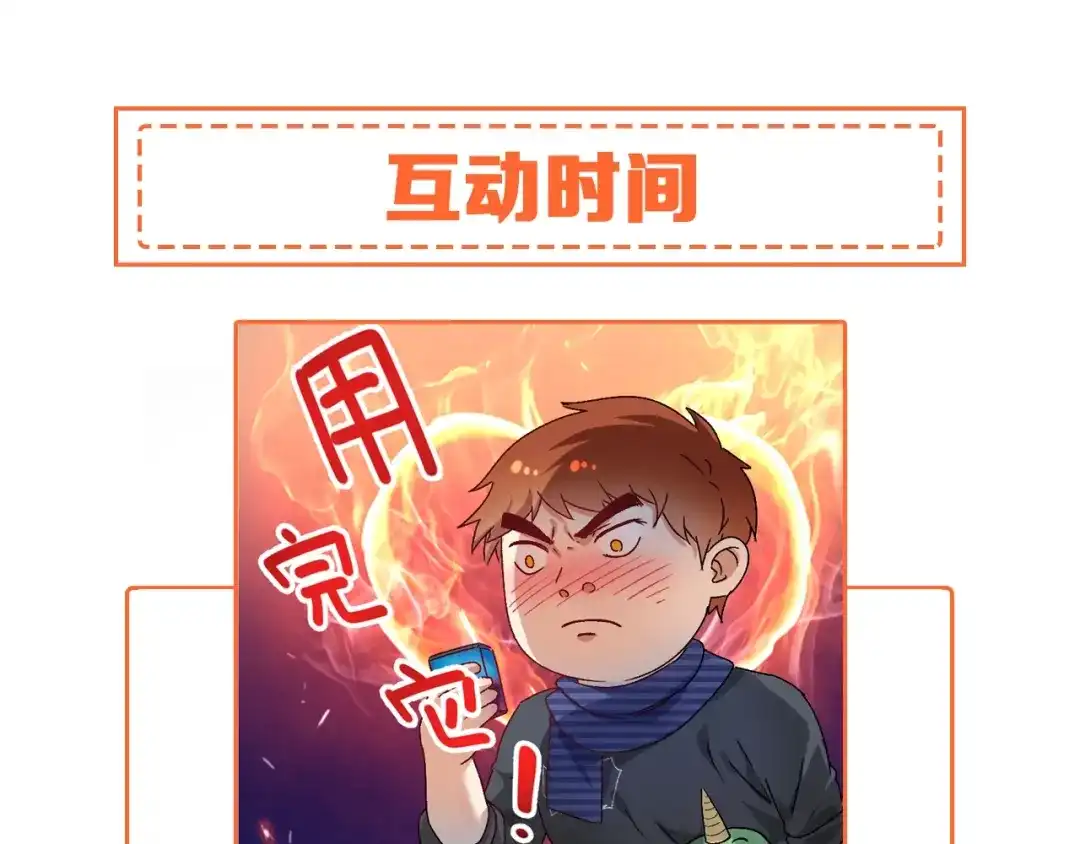 《我的成就有点多》第140话 生日礼与成人礼 第95页