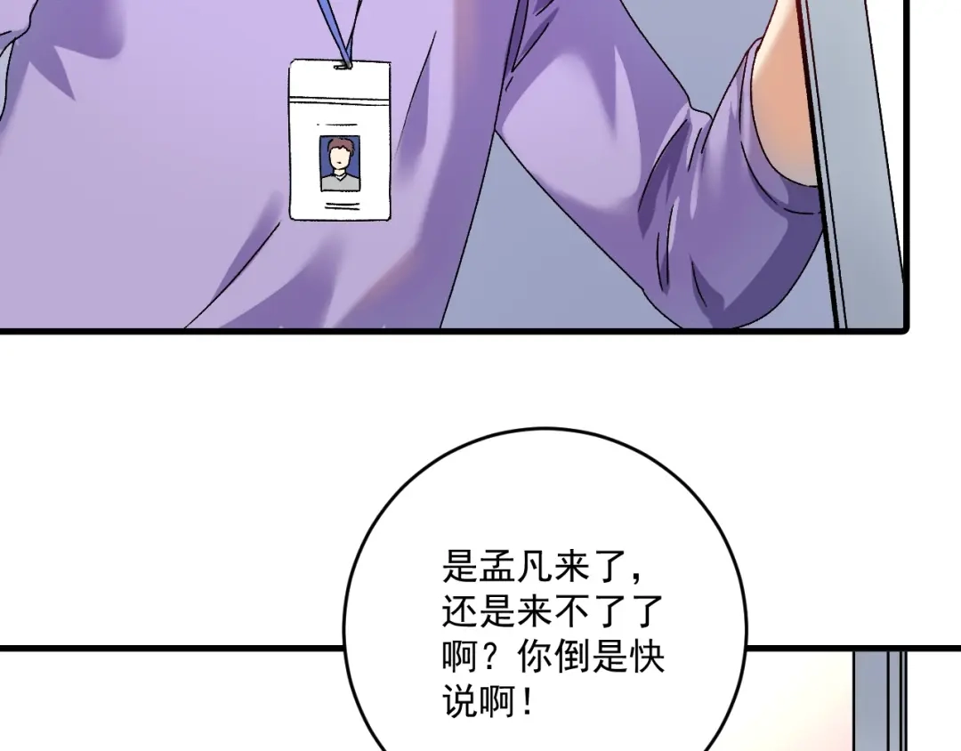 《我的成就有点多》第140话 生日礼与成人礼 第85页
