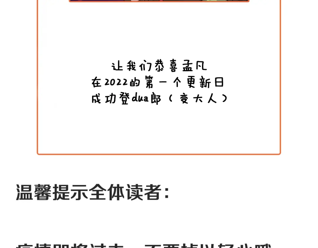 《我的成就有点多》第140话 生日礼与成人礼 第96页