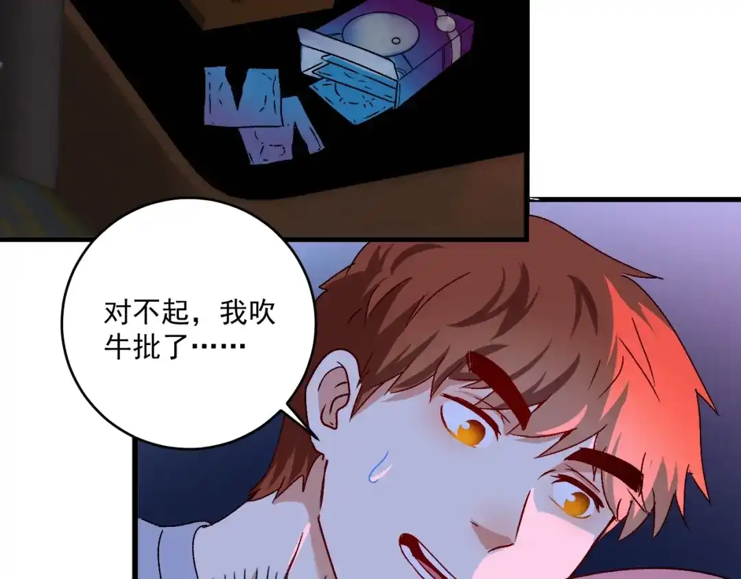 《我的成就有点多》第140话 生日礼与成人礼 第56页