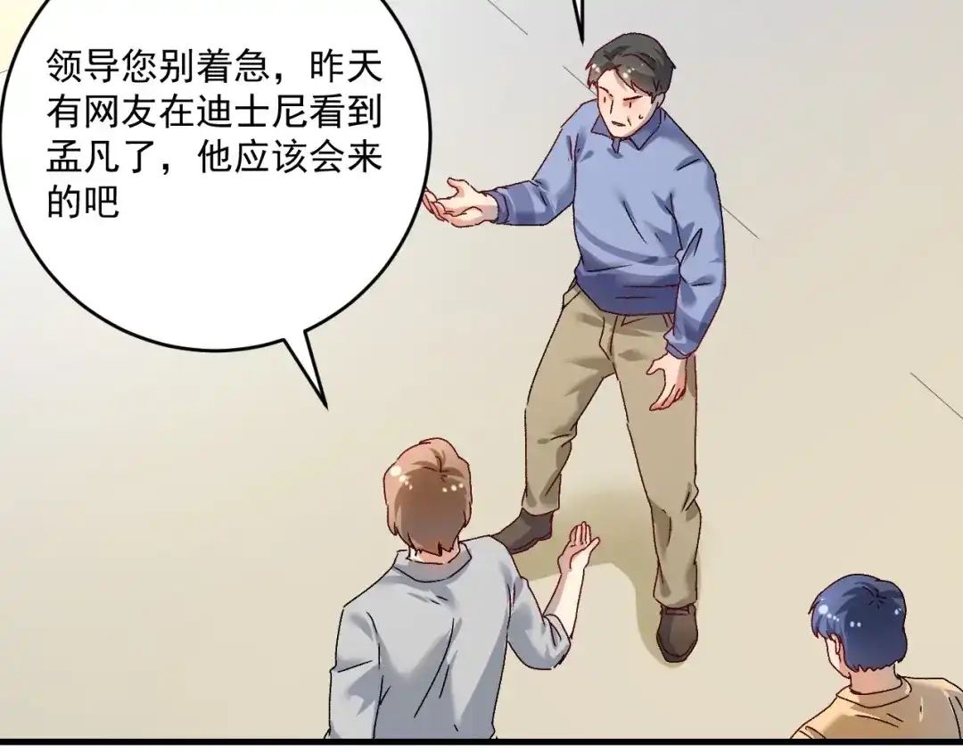 《我的成就有点多》第140话 生日礼与成人礼 第79页