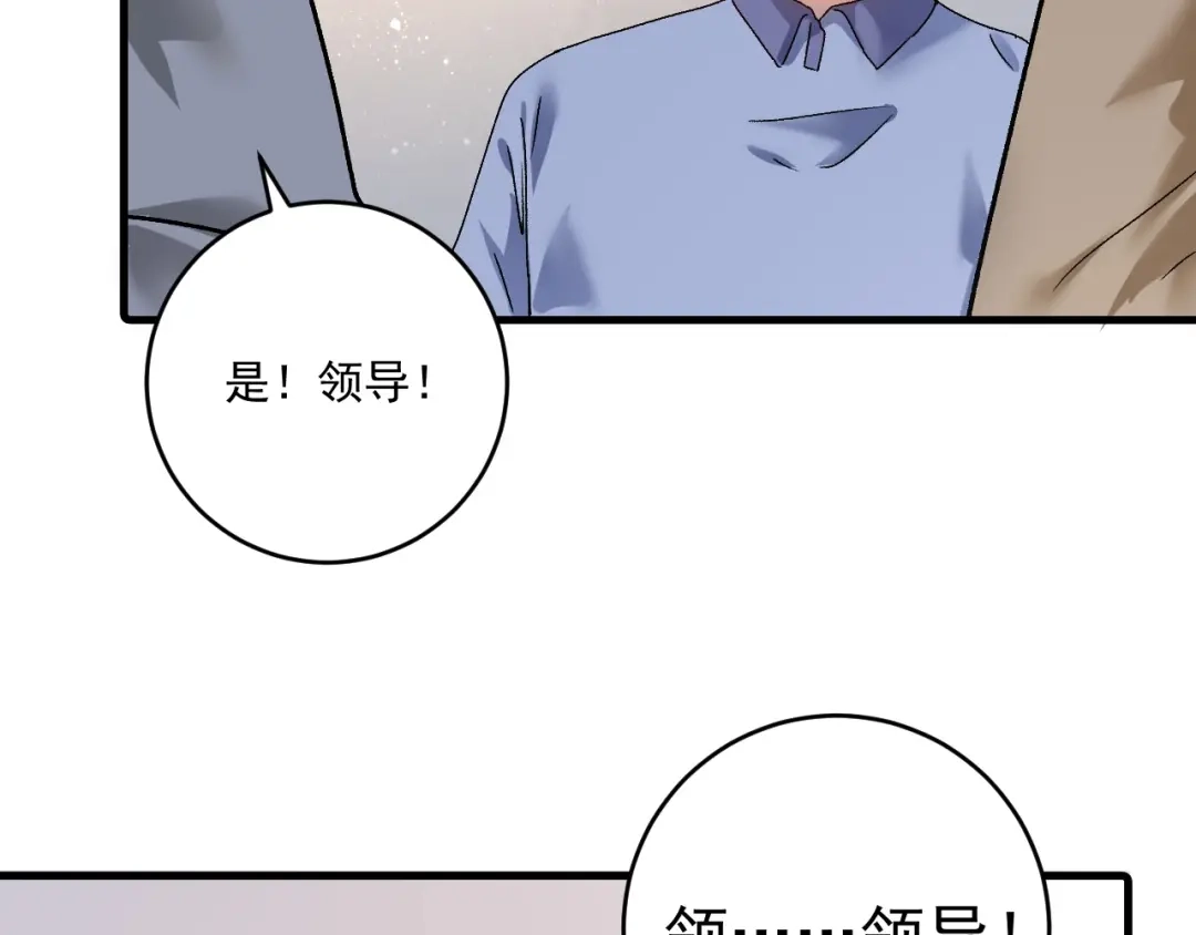 《我的成就有点多》第140话 生日礼与成人礼 第83页
