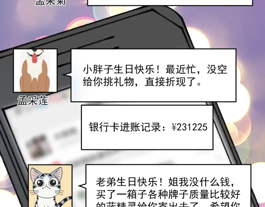 《我的成就有点多》第140话 生日礼与成人礼 第63页