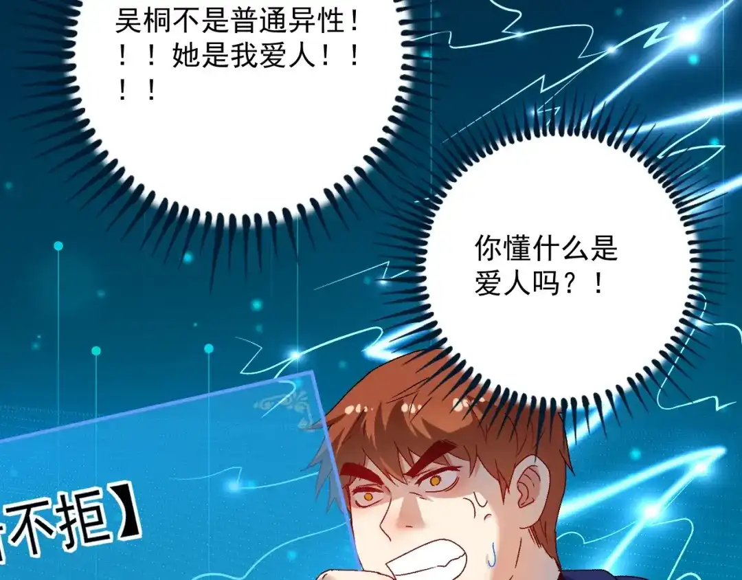 《我的成就有点多》第140话 生日礼与成人礼 第16页