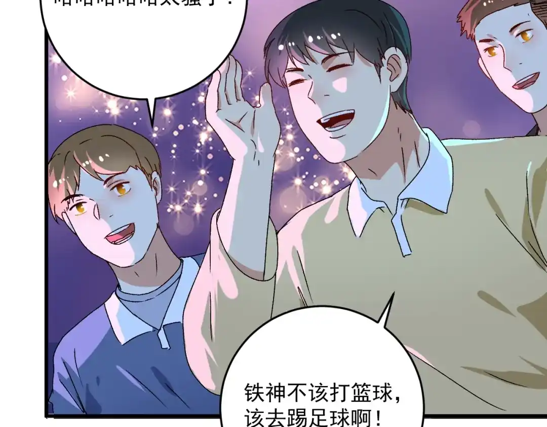 《我的成就有点多》第141话 球赛冠军 第61页