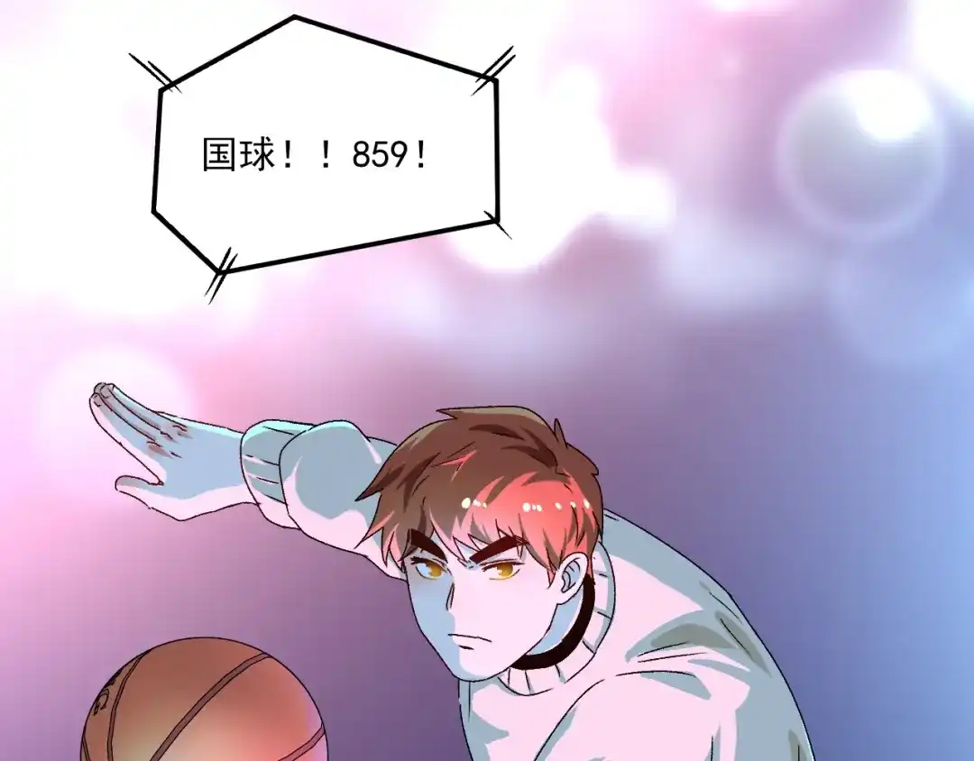 《我的成就有点多》第141话 球赛冠军 第53页