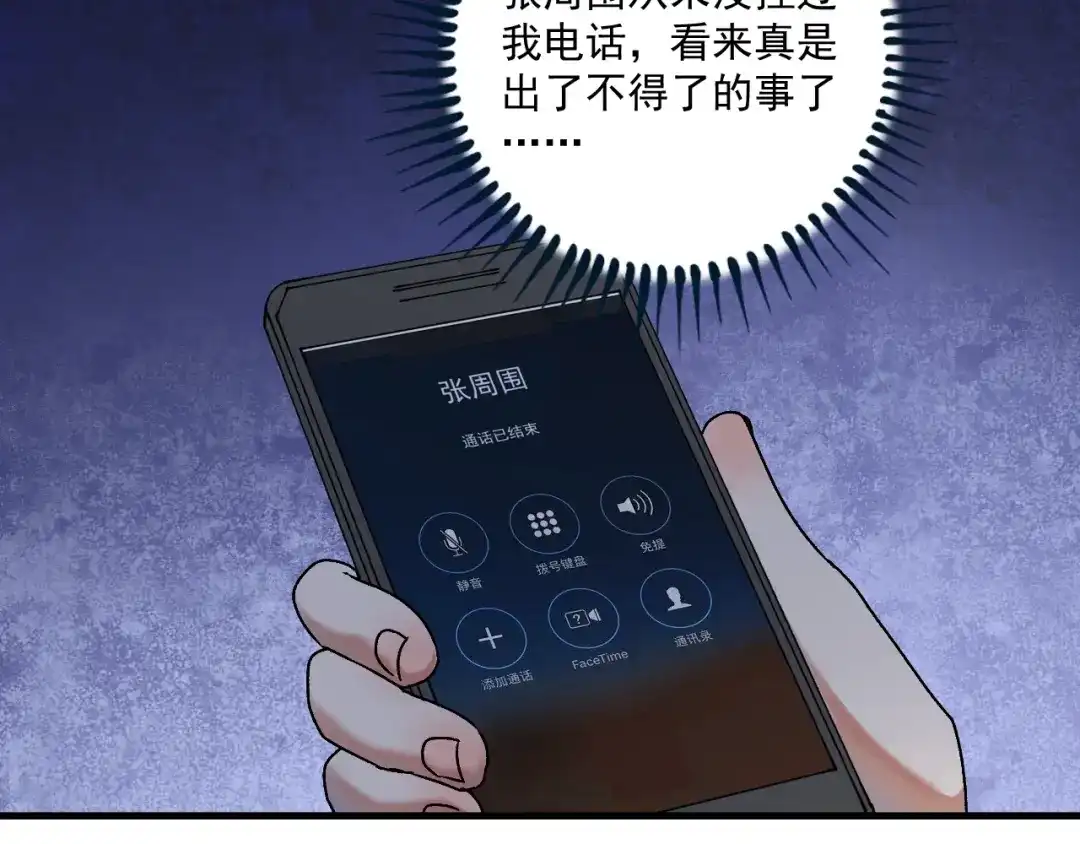 《我的成就有点多》第141话 球赛冠军 第92页