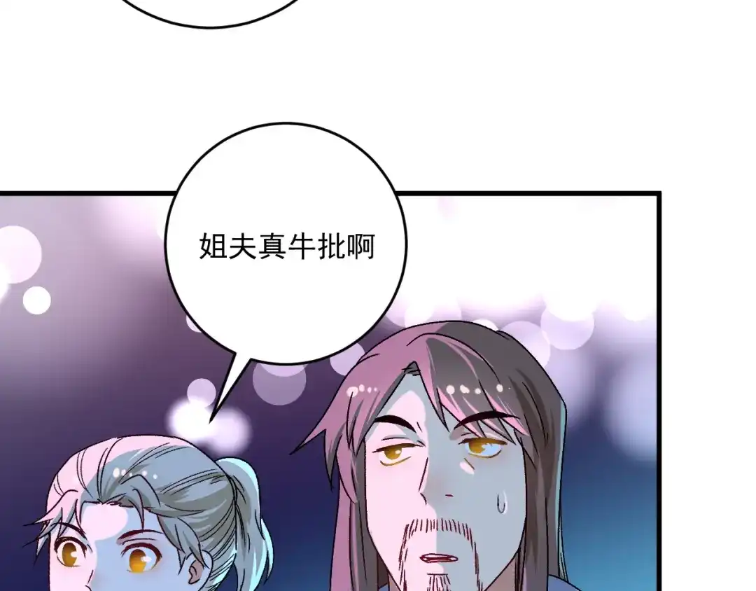 《我的成就有点多》第141话 球赛冠军 第42页