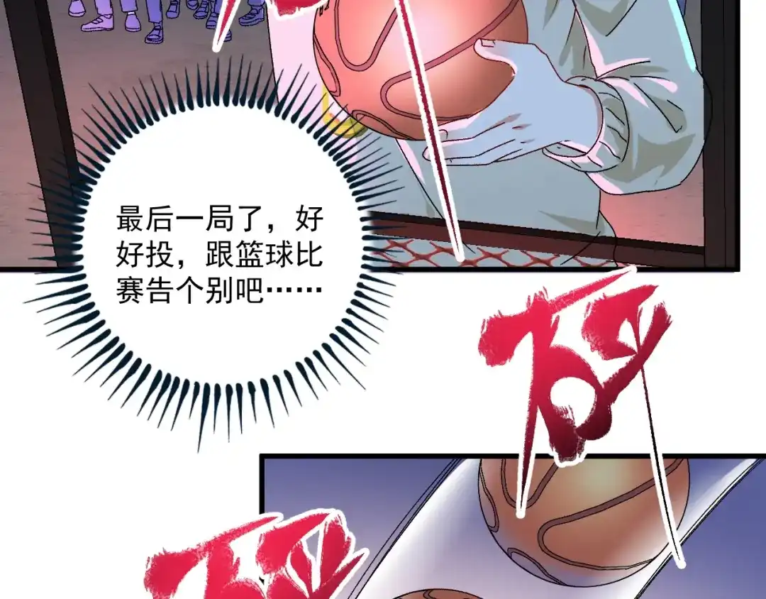 《我的成就有点多》第141话 球赛冠军 第64页