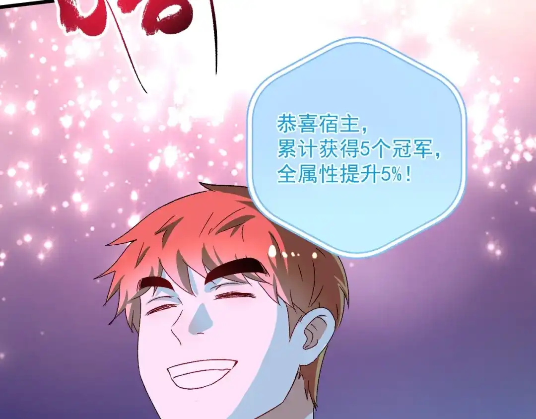 《我的成就有点多》第141话 球赛冠军 第75页