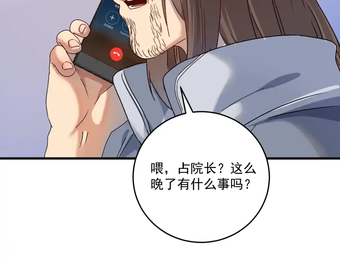《我的成就有点多》第141话 球赛冠军 第114页