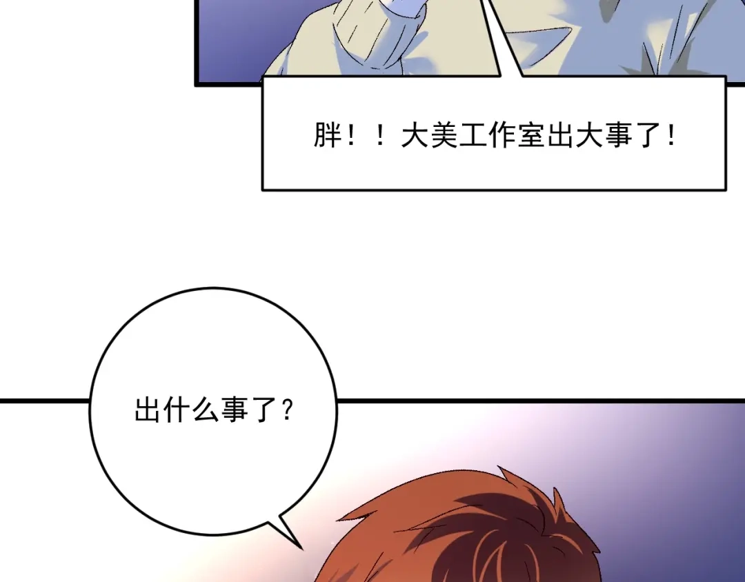 《我的成就有点多》第141话 球赛冠军 第88页