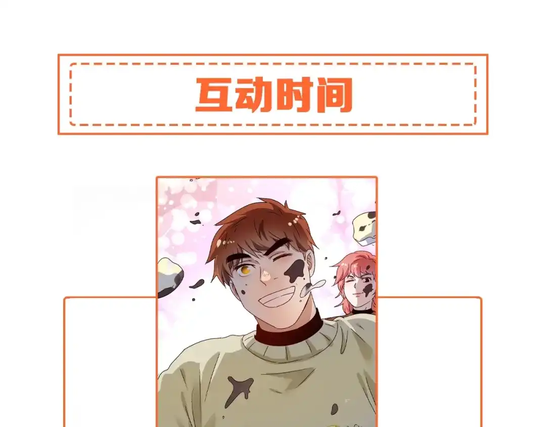 《我的成就有点多》第141话 球赛冠军 第118页