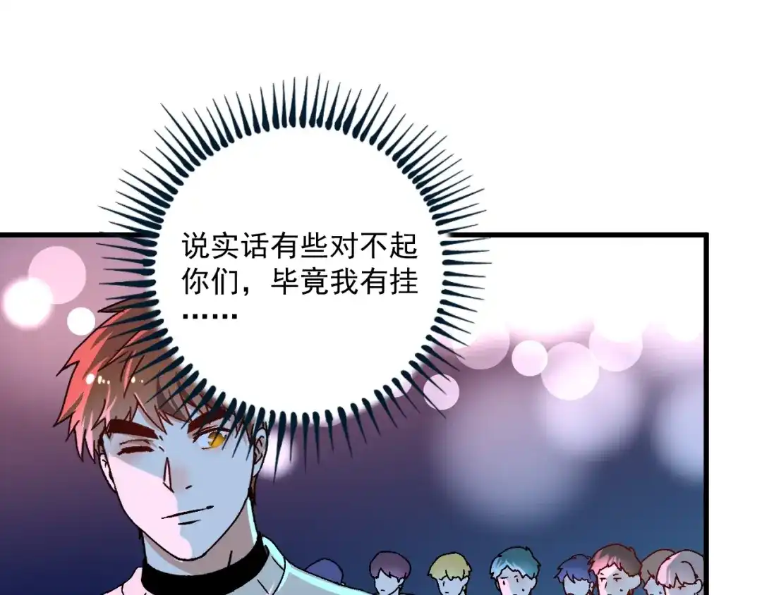 《我的成就有点多》第141话 球赛冠军 第46页