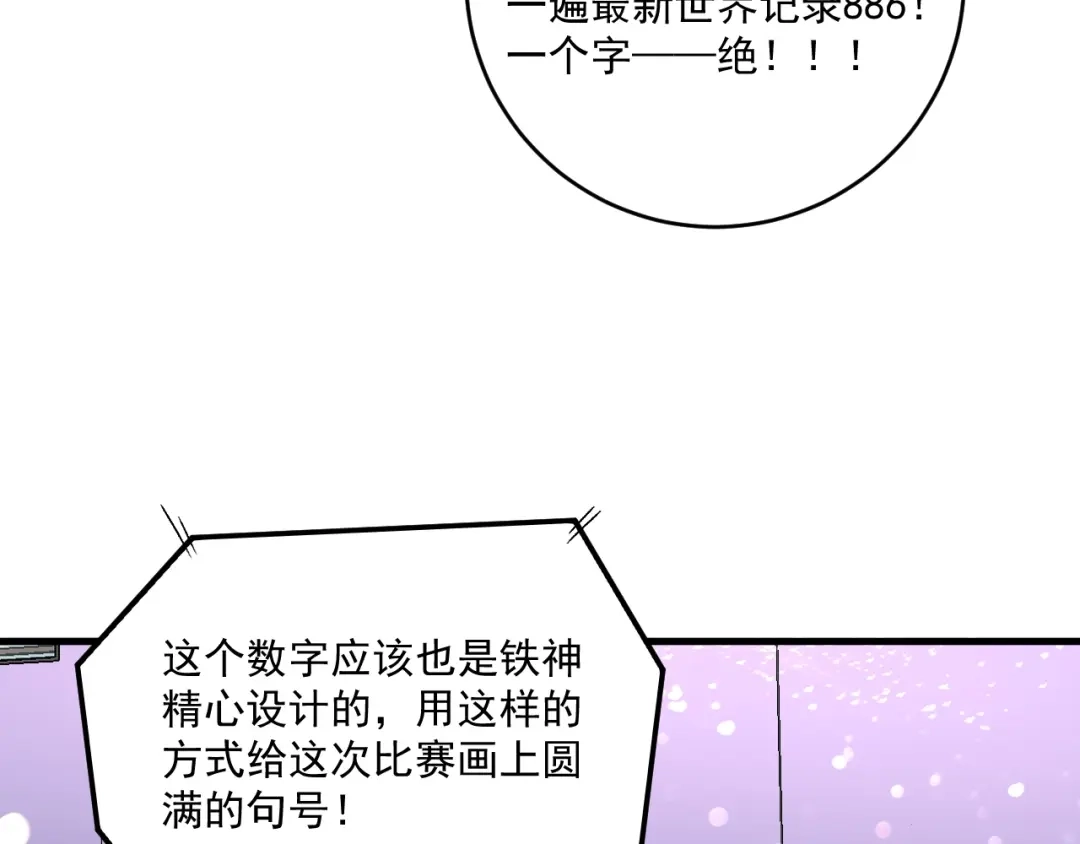 《我的成就有点多》第141话 球赛冠军 第69页