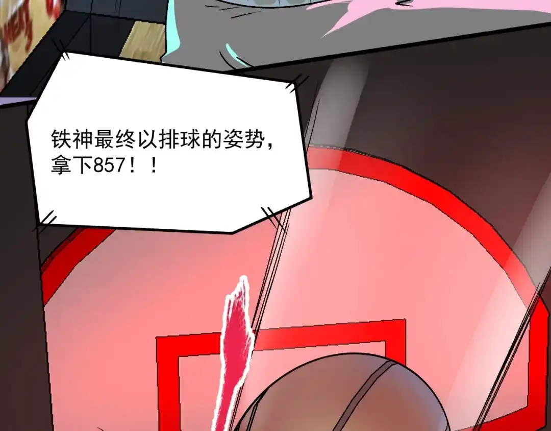《我的成就有点多》第141话 球赛冠军 第50页