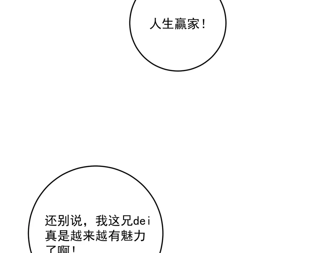 《我的成就有点多》第141话 球赛冠军 第9页