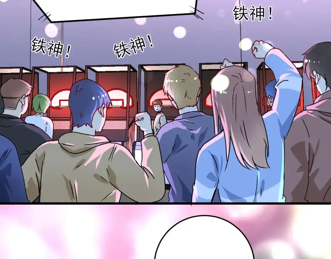 《我的成就有点多》第141话 球赛冠军 第70页
