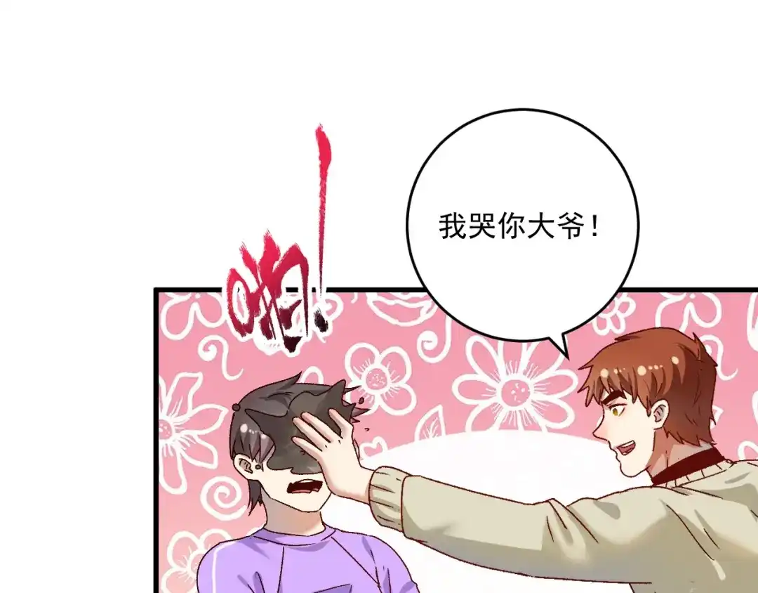 《我的成就有点多》第141话 球赛冠军 第104页