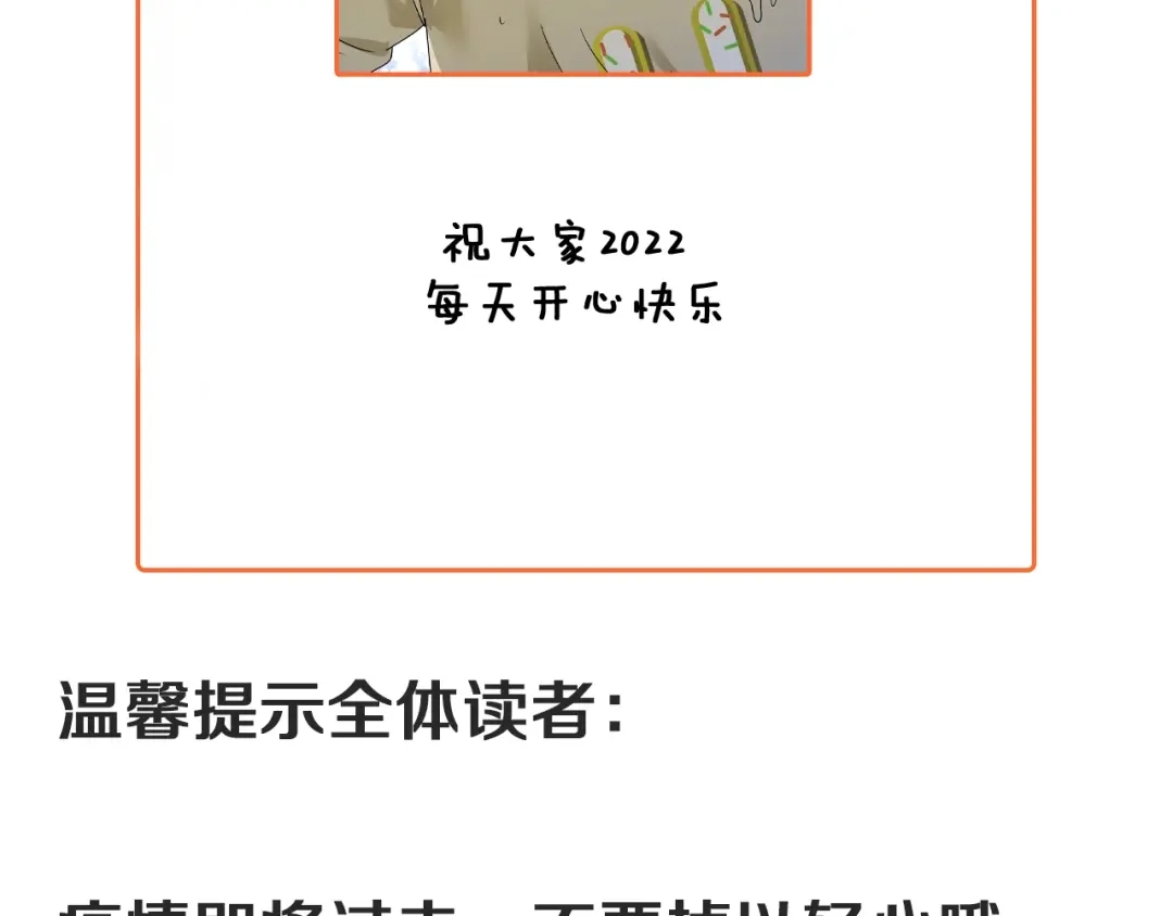 《我的成就有点多》第141话 球赛冠军 第119页