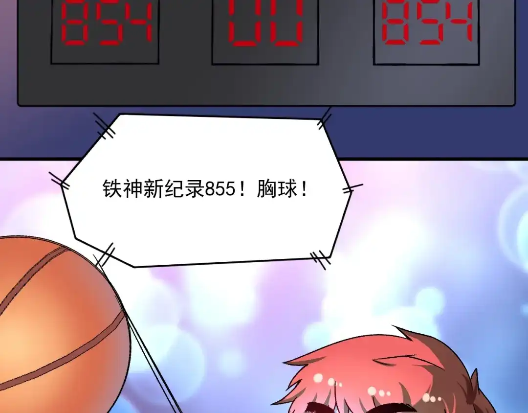 《我的成就有点多》第141话 球赛冠军 第36页