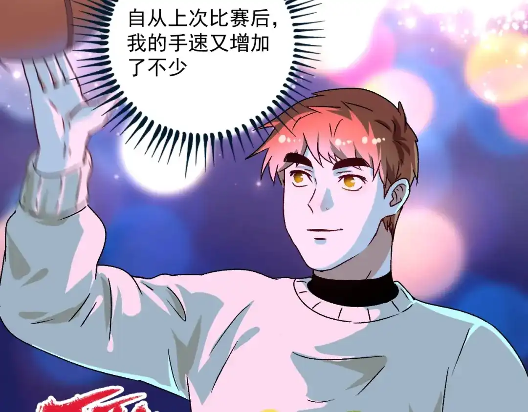 《我的成就有点多》第141话 球赛冠军 第31页
