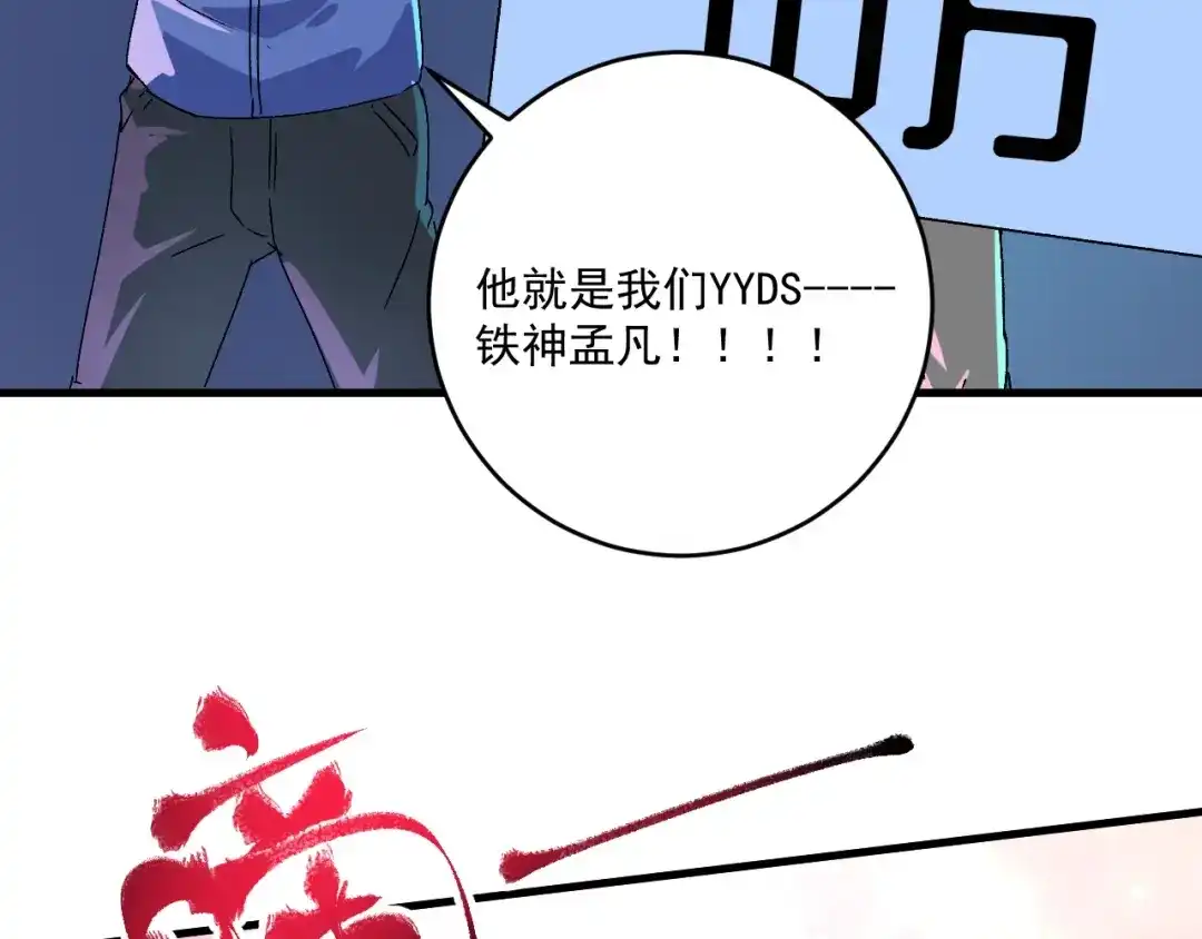 《我的成就有点多》第141话 球赛冠军 第74页