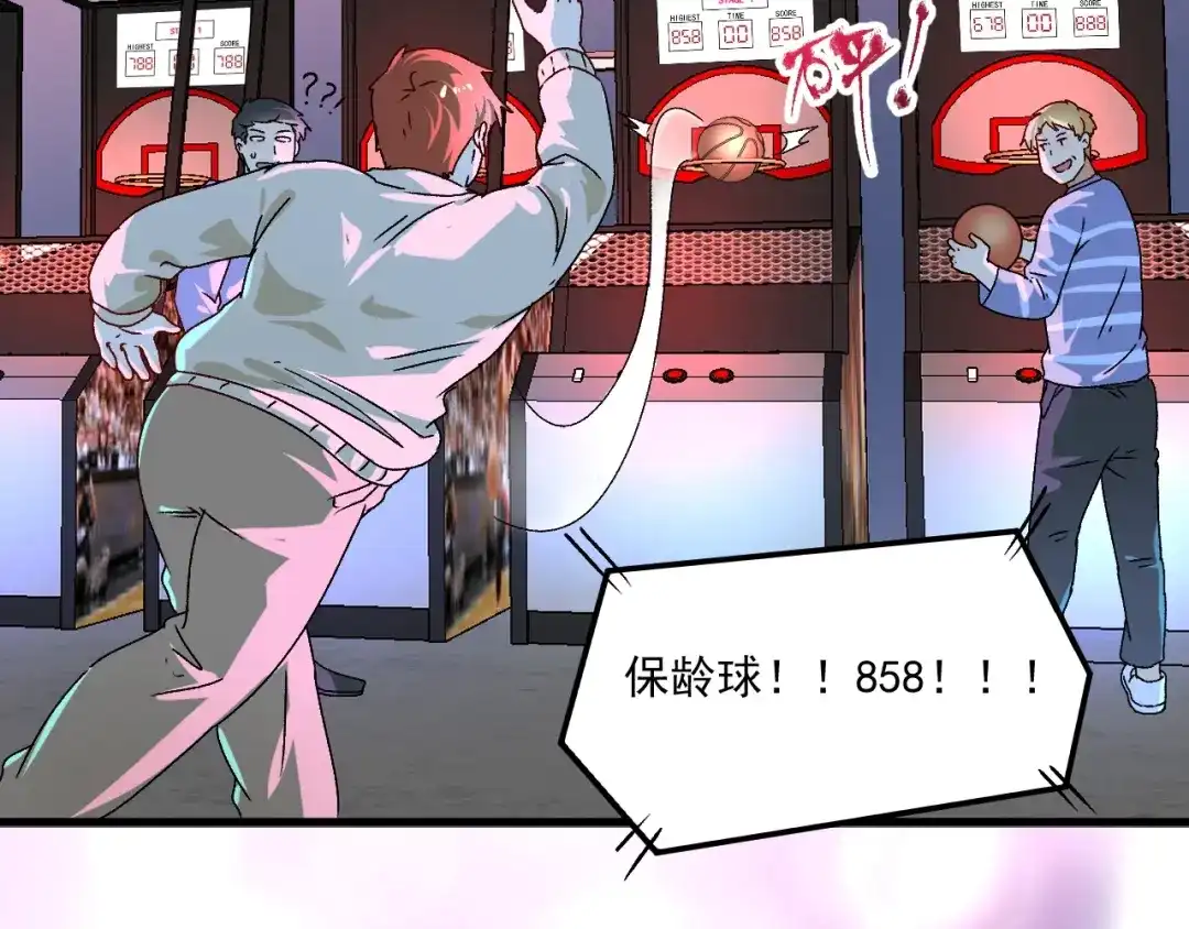 《我的成就有点多》第141话 球赛冠军 第52页