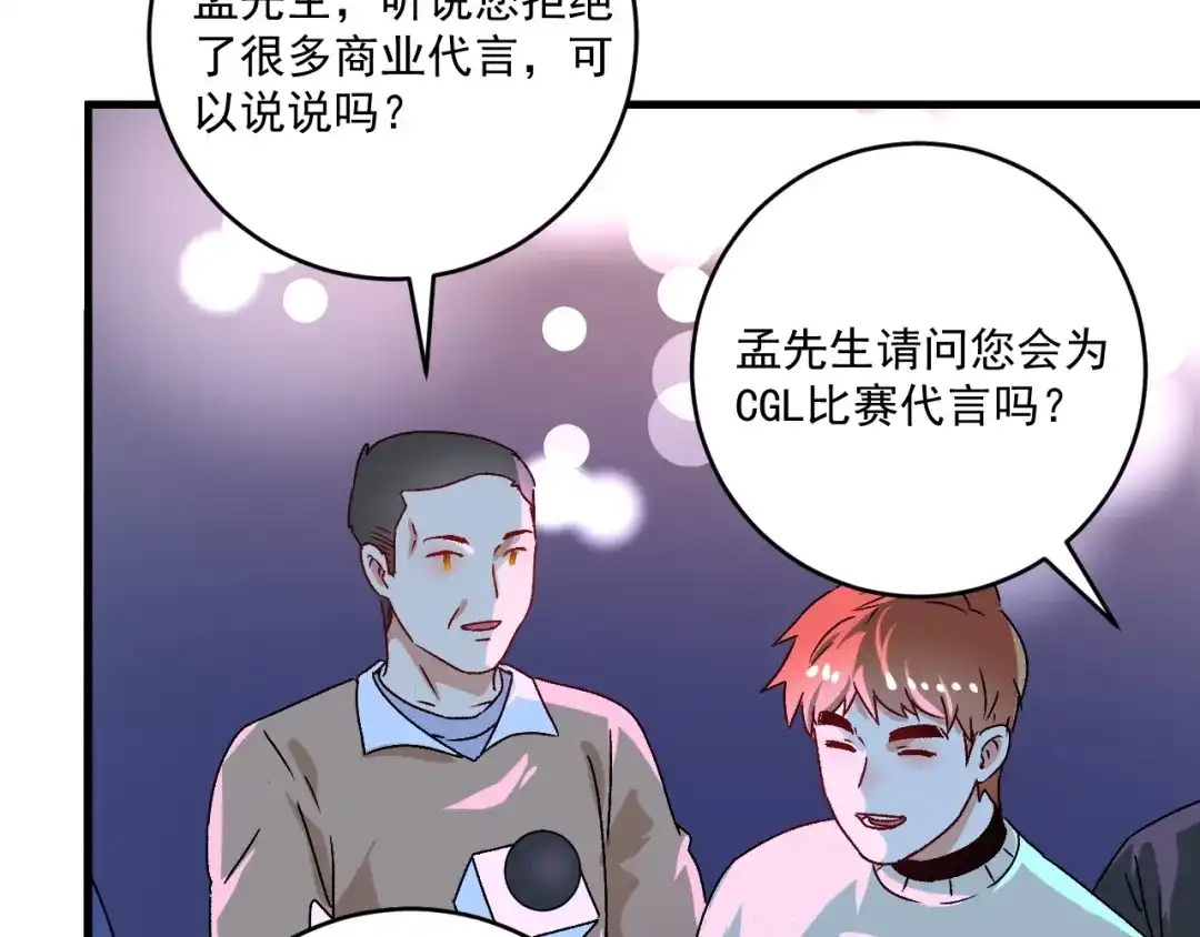 《我的成就有点多》第141话 球赛冠军 第82页