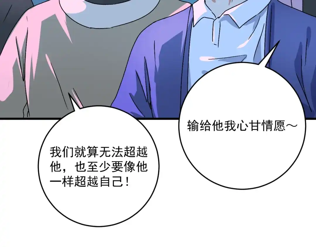 《我的成就有点多》第141话 球赛冠军 第45页
